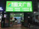 深圳龙岗爱联地铁口六年老店